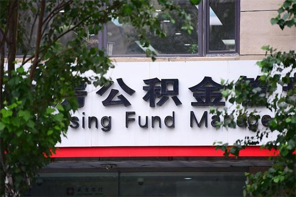黔西南辞职以后可以把公积金取出来吗（辞职能不能把公积金取出来）