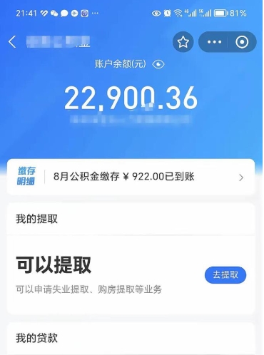 黔西南封存后如何取钞公积金（封存状态的公积金怎么取）