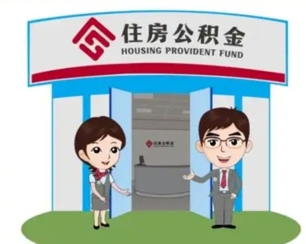 黔西南离职多久公积金能取出来（离职公积金多久可以全部提取吗）